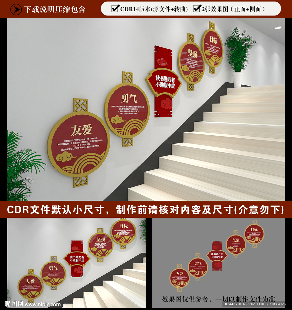 校园楼梯文化墙
