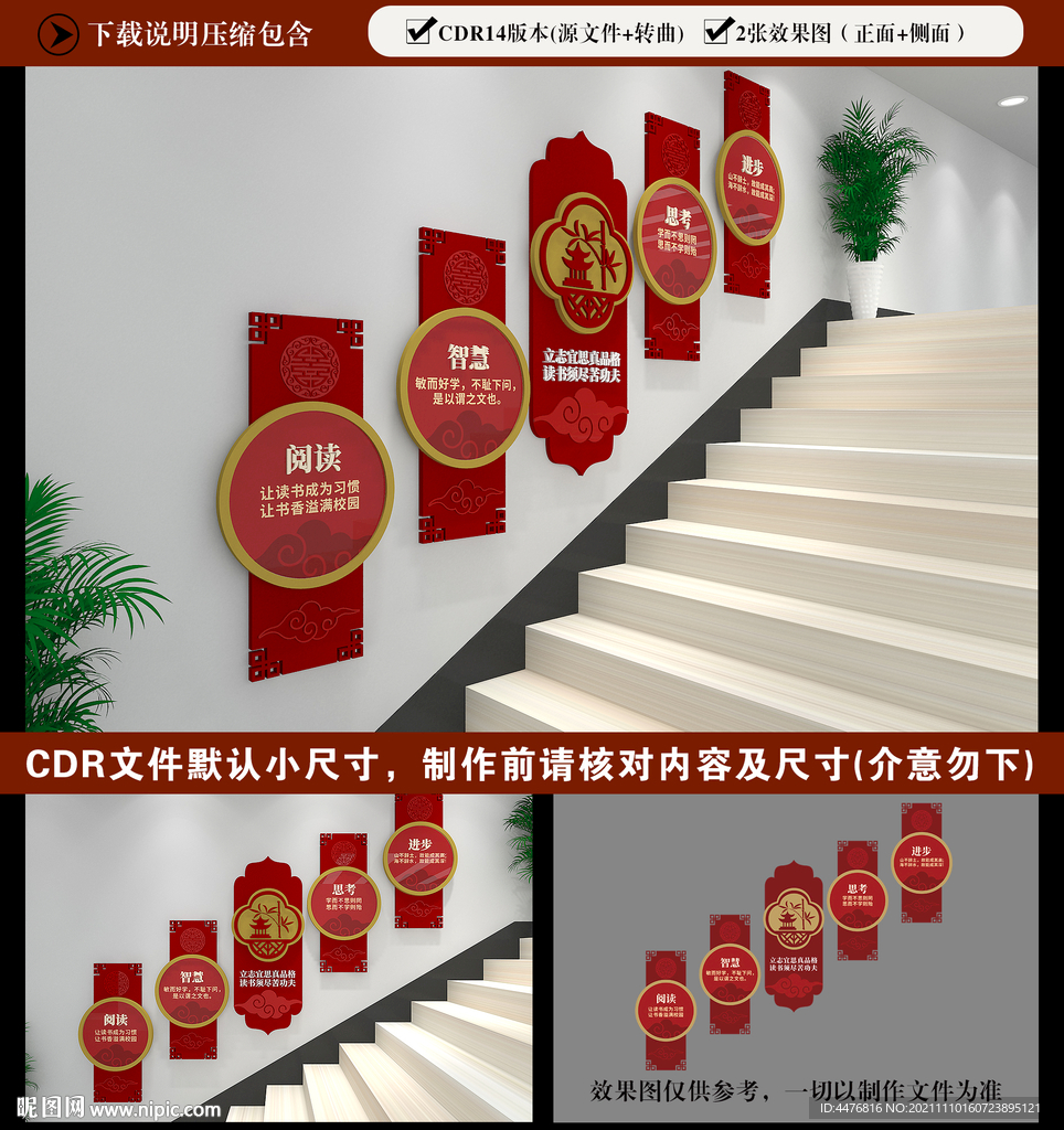 校园楼梯文化墙