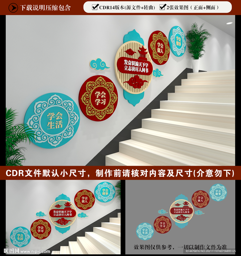 校园楼梯文化墙