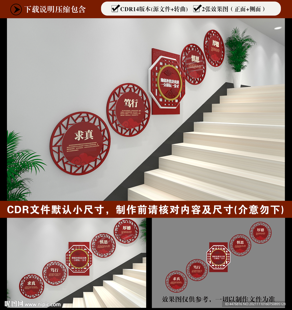 校园楼梯文化墙