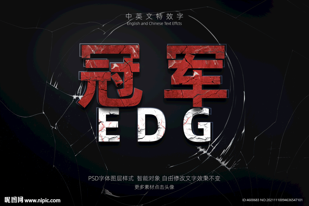 EDG冠军游戏超文本特效字