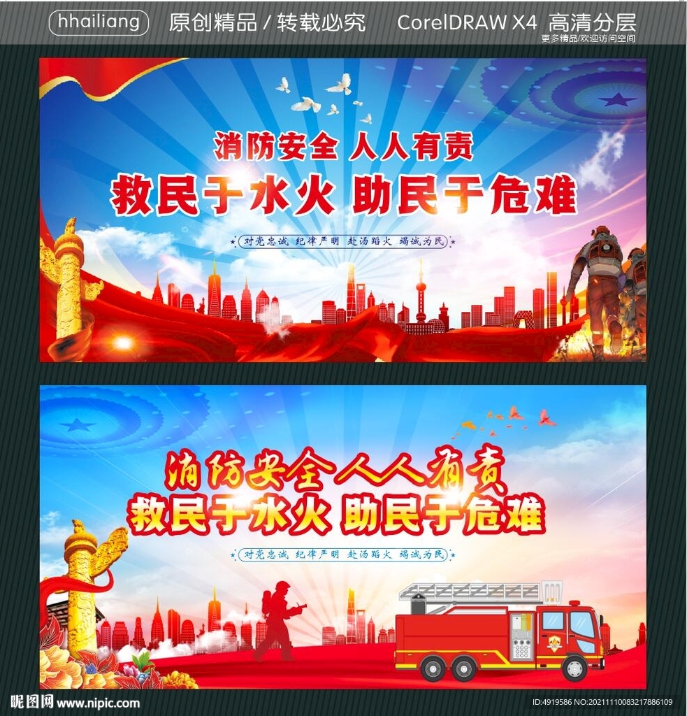 消防安全 人人有责 