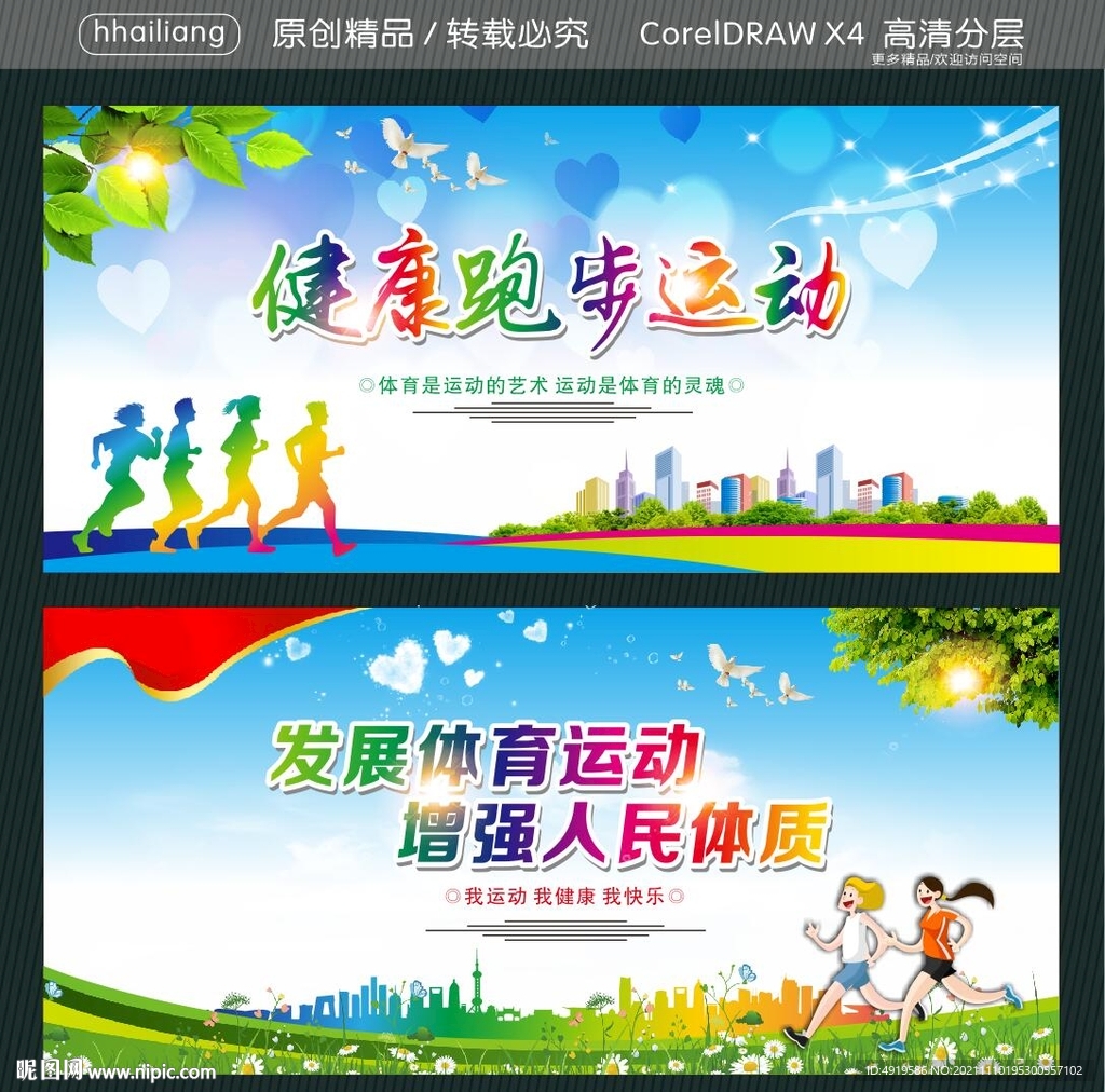 健康跑步运动 发展体育运动  