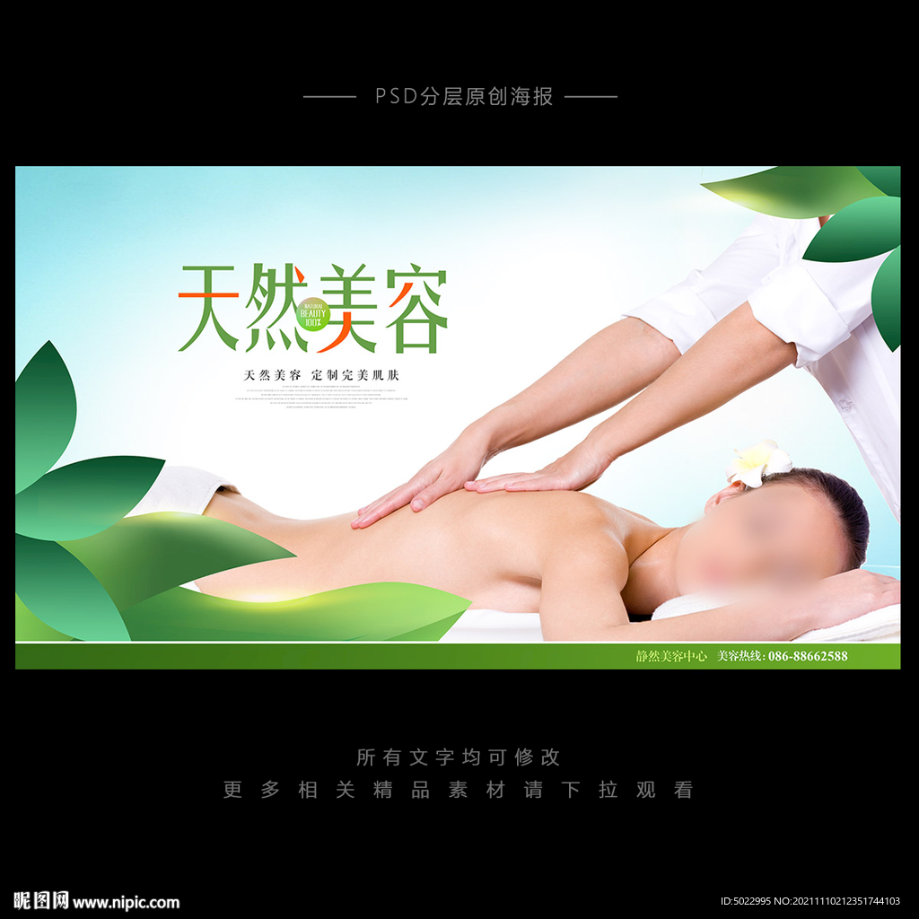 SPA美容