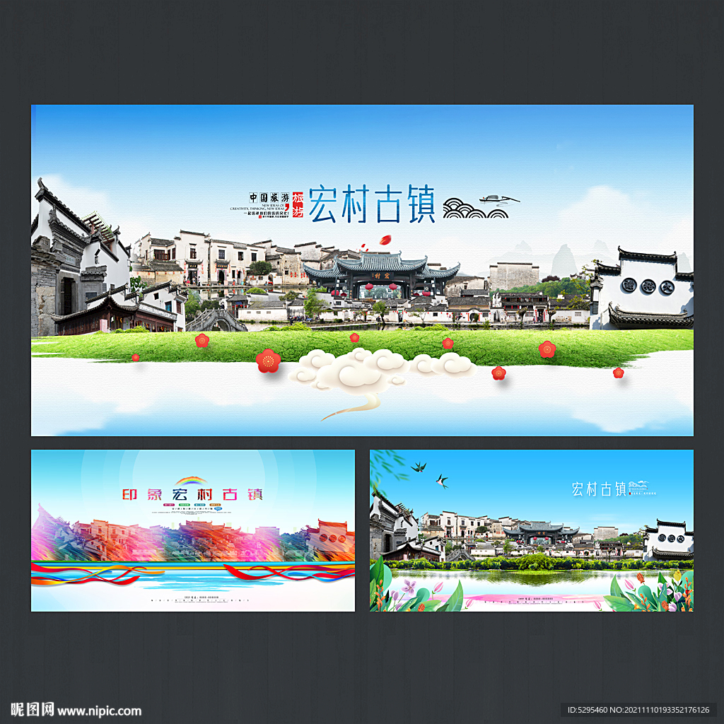 宏村