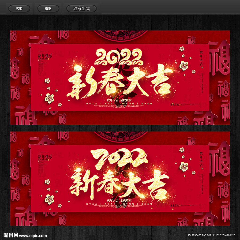新春大吉