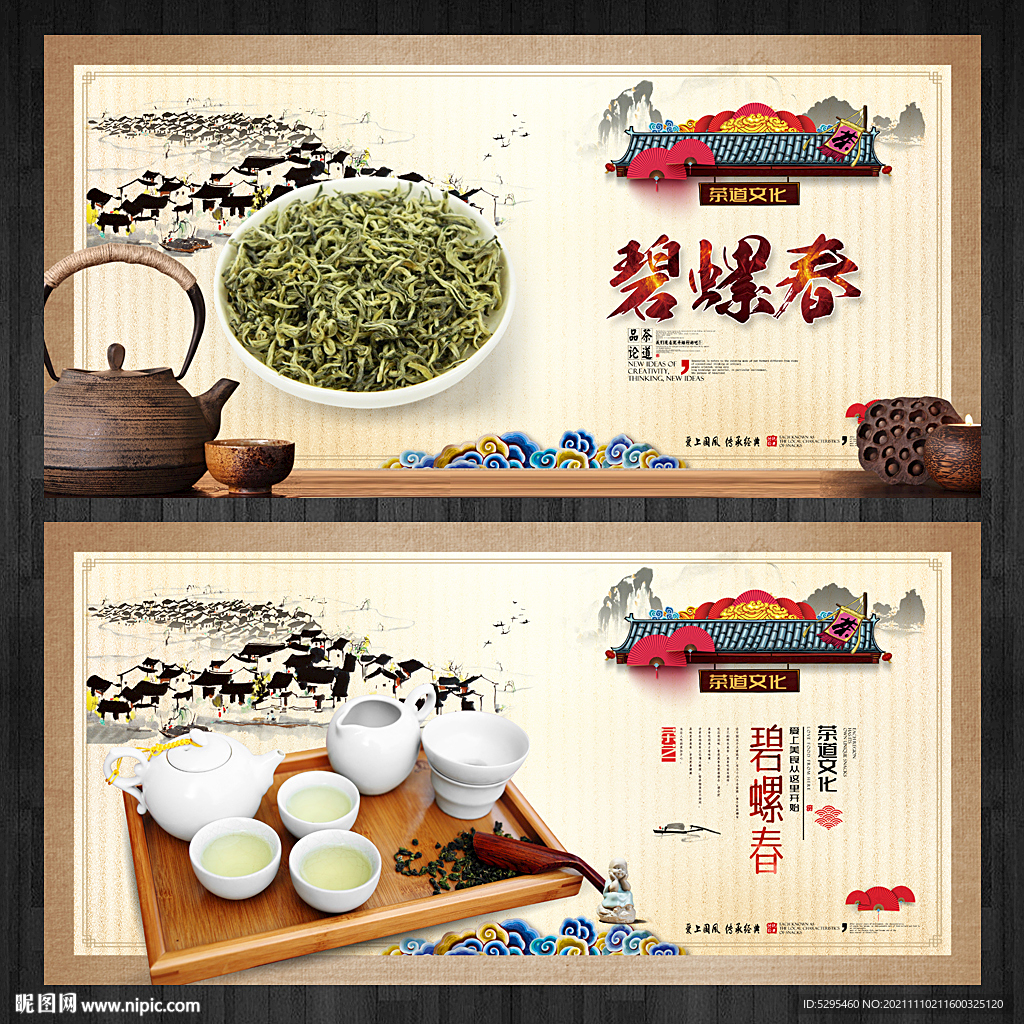 碧螺春