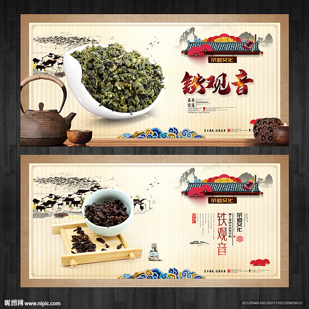 铁观音