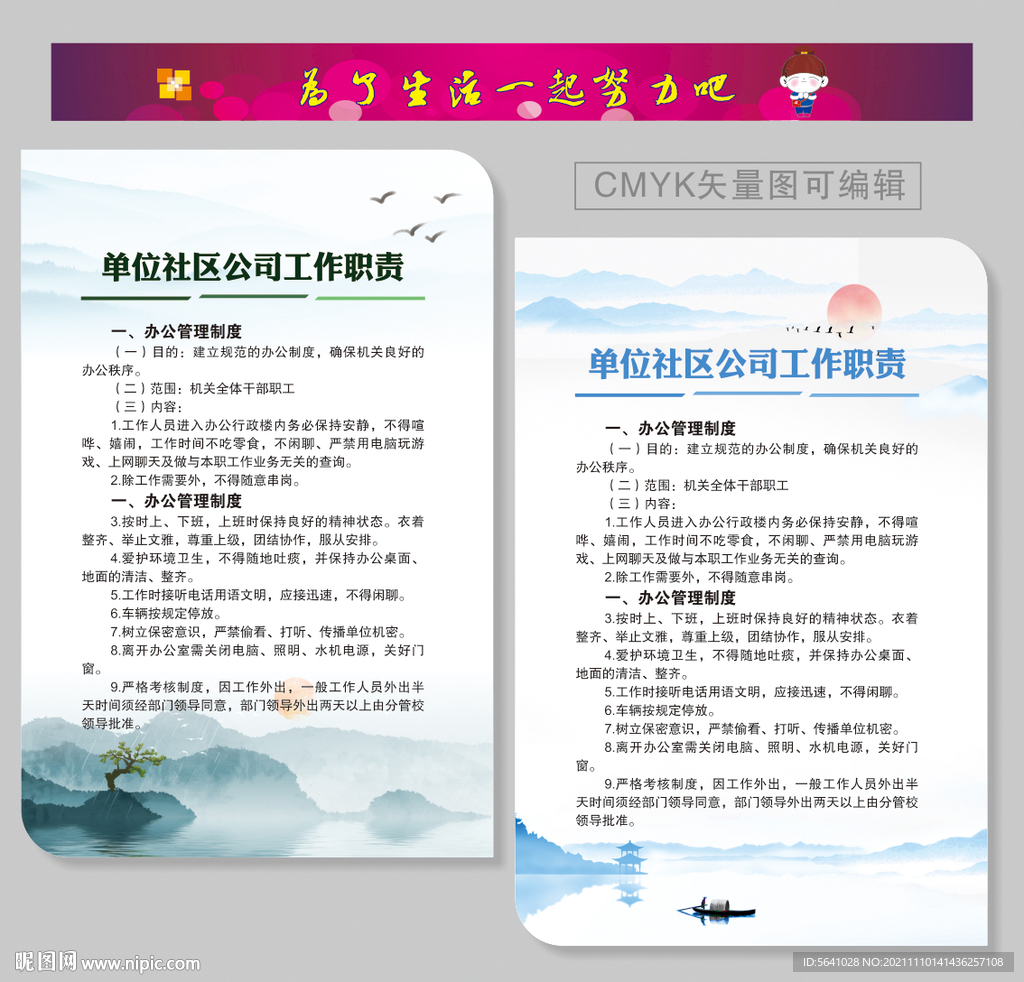 水墨制度