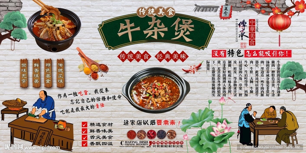 牛杂煲背景墙