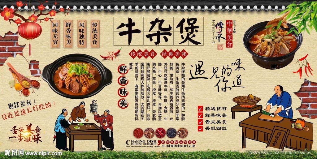 牛杂煲背景墙