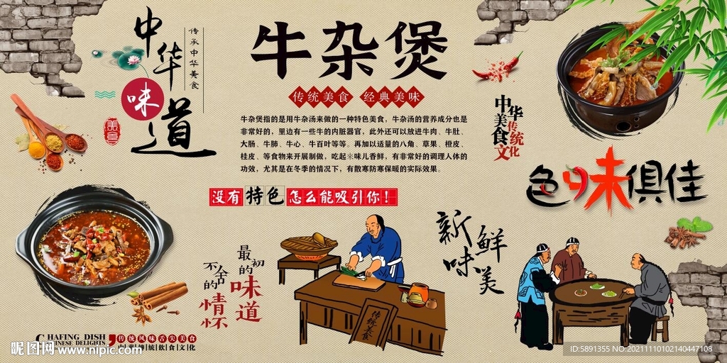 牛杂煲背景墙