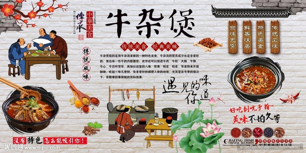 牛杂煲背景墙