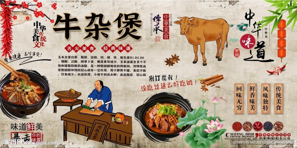 牛杂煲背景墙