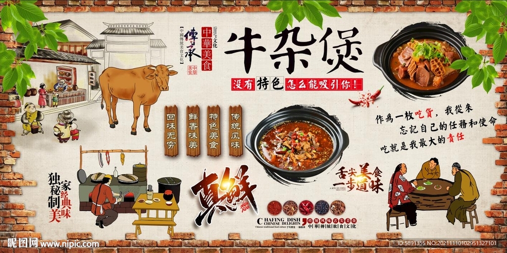 牛杂煲背景墙