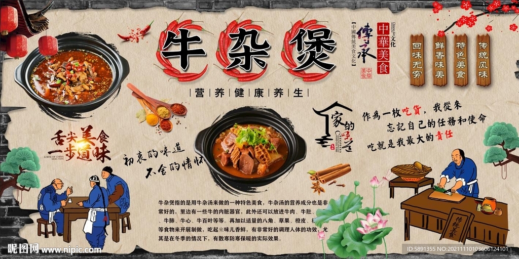 牛杂煲背景墙