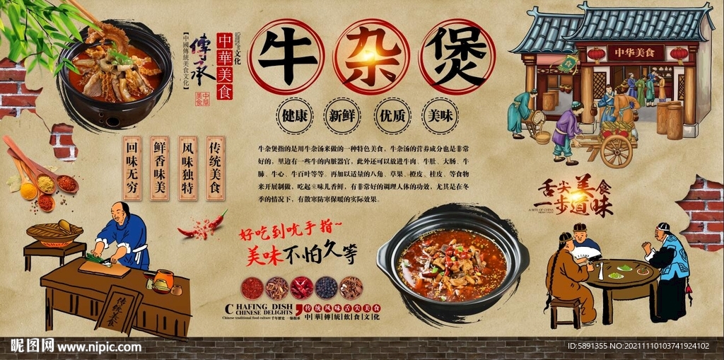 牛杂煲背景墙
