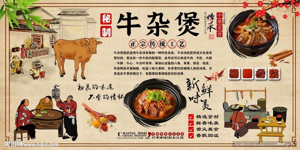 牛杂煲背景墙