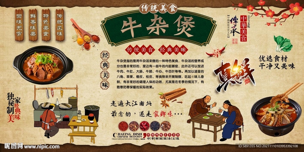 牛杂煲背景墙