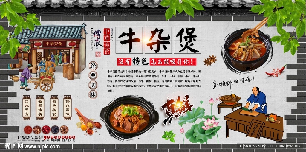 牛杂煲背景墙