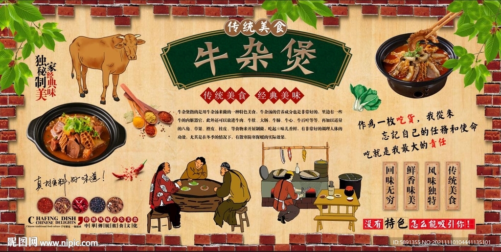 牛杂煲背景墙