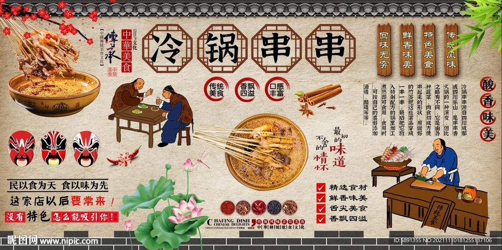 冷锅串串背景墙