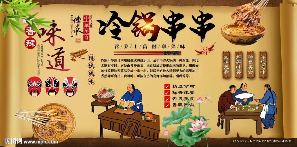 冷锅串串背景墙