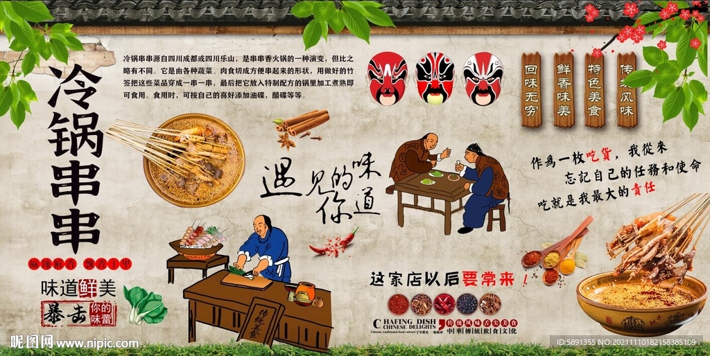 冷锅串串背景墙