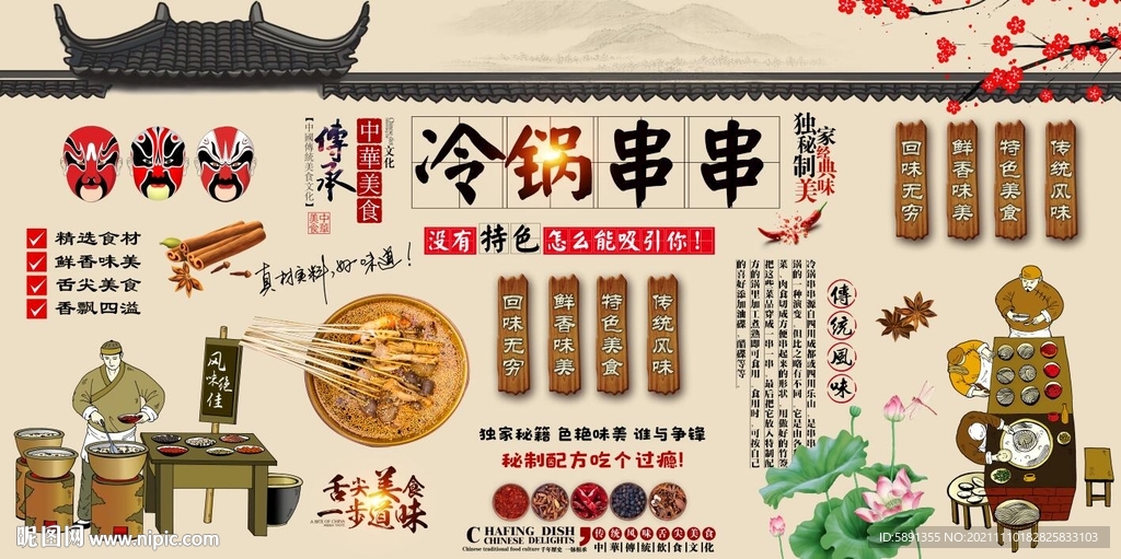 冷锅串串背景墙