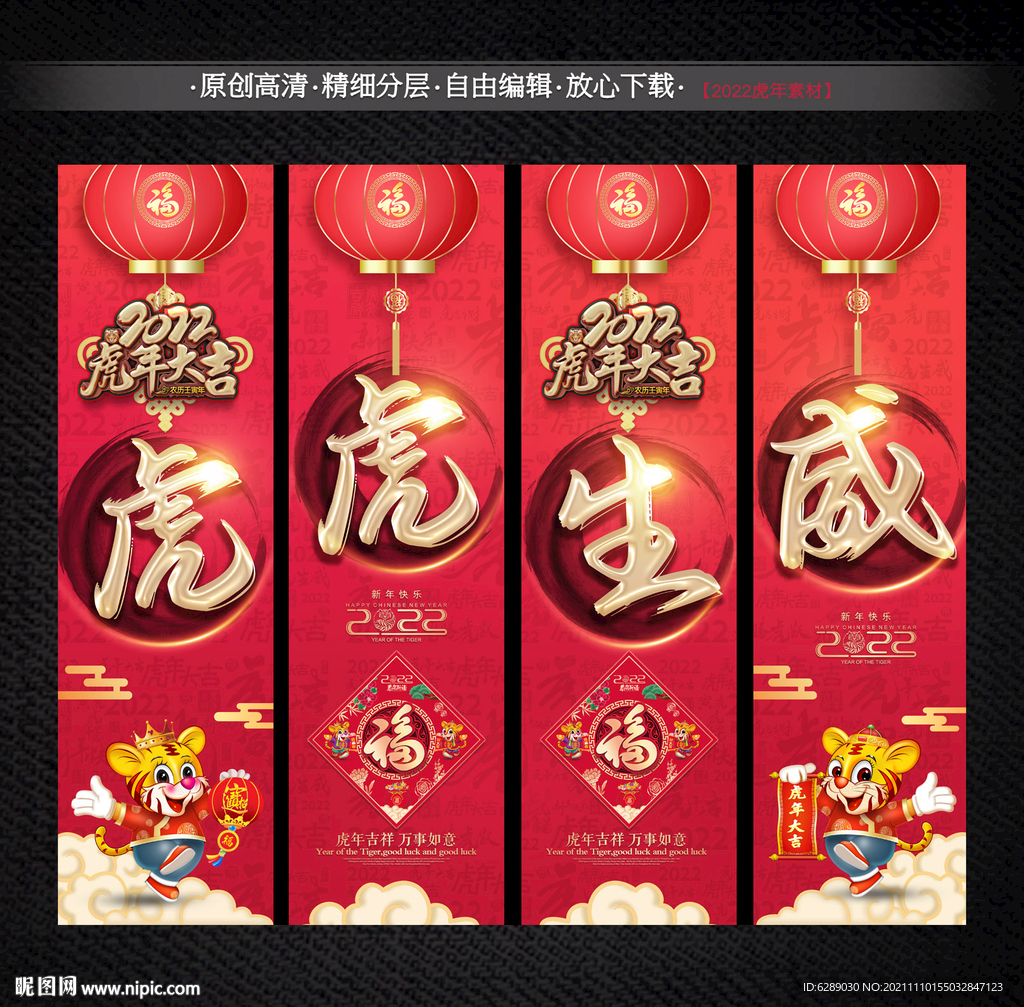 2022虎年吊旗屏风
