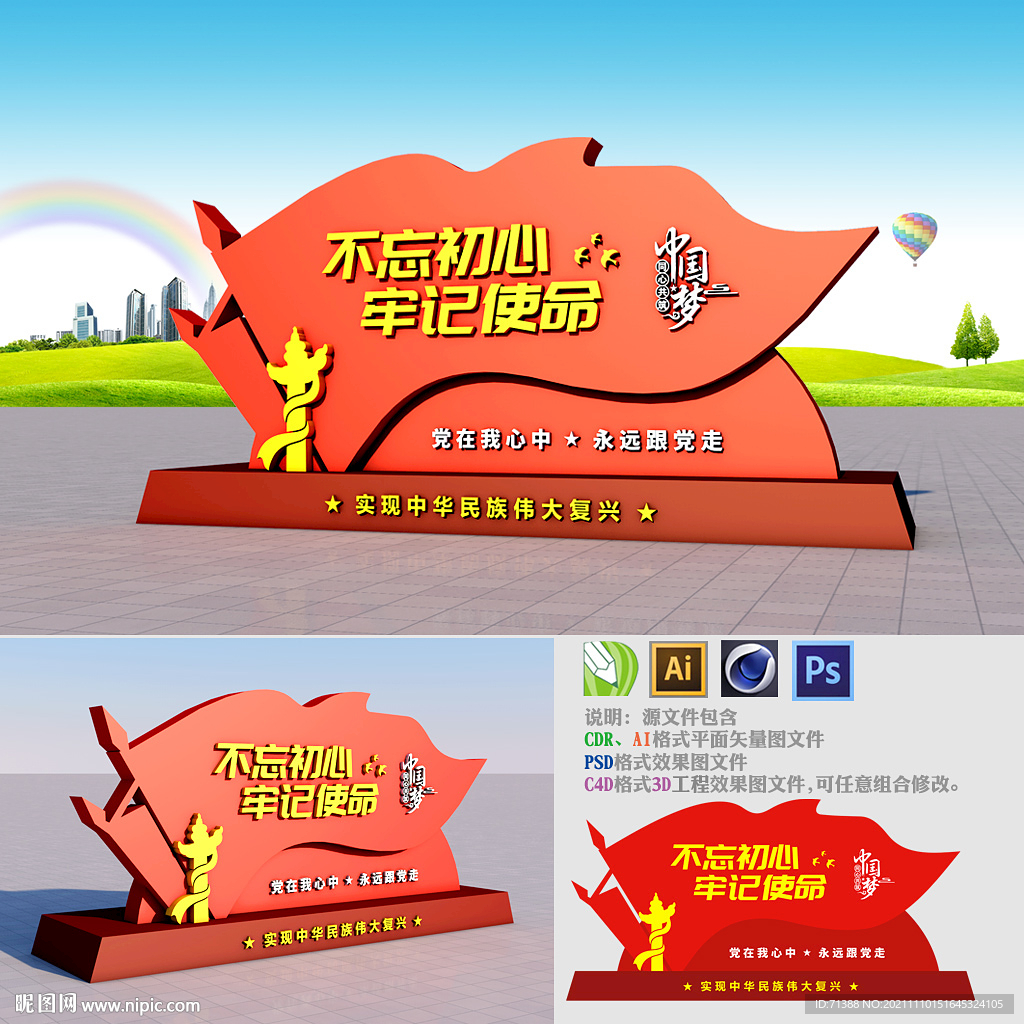 党建景观小品雕塑