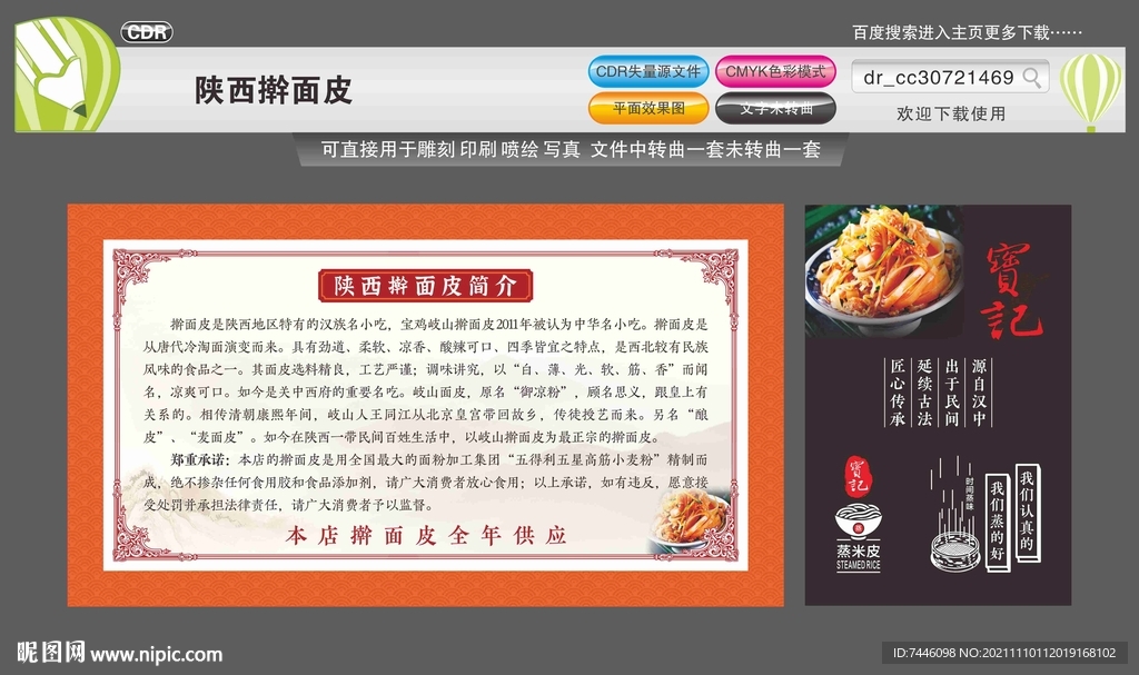 陕西擀面皮