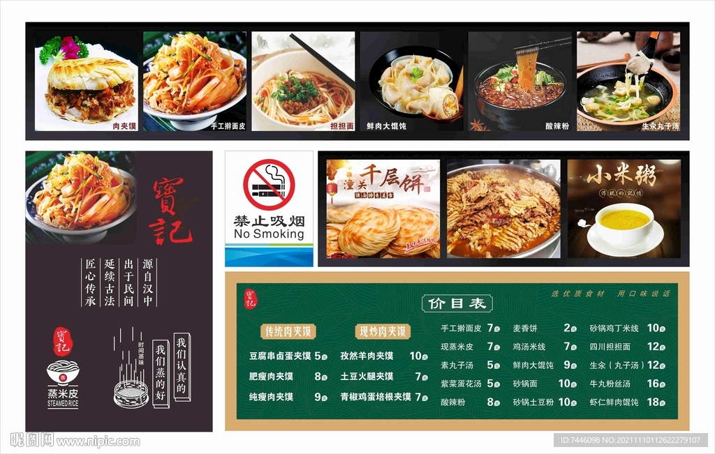 宝记肉夹馍