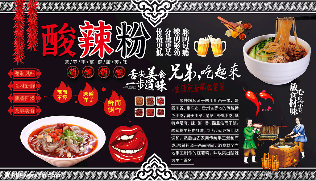 酸辣粉背景墙