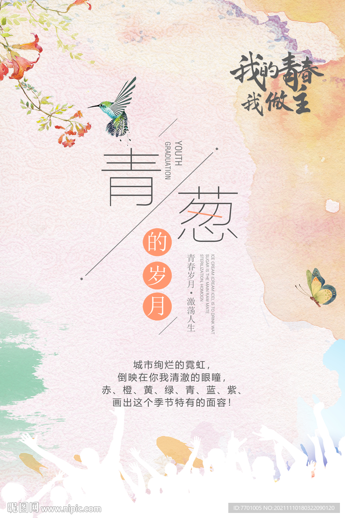 青春海报