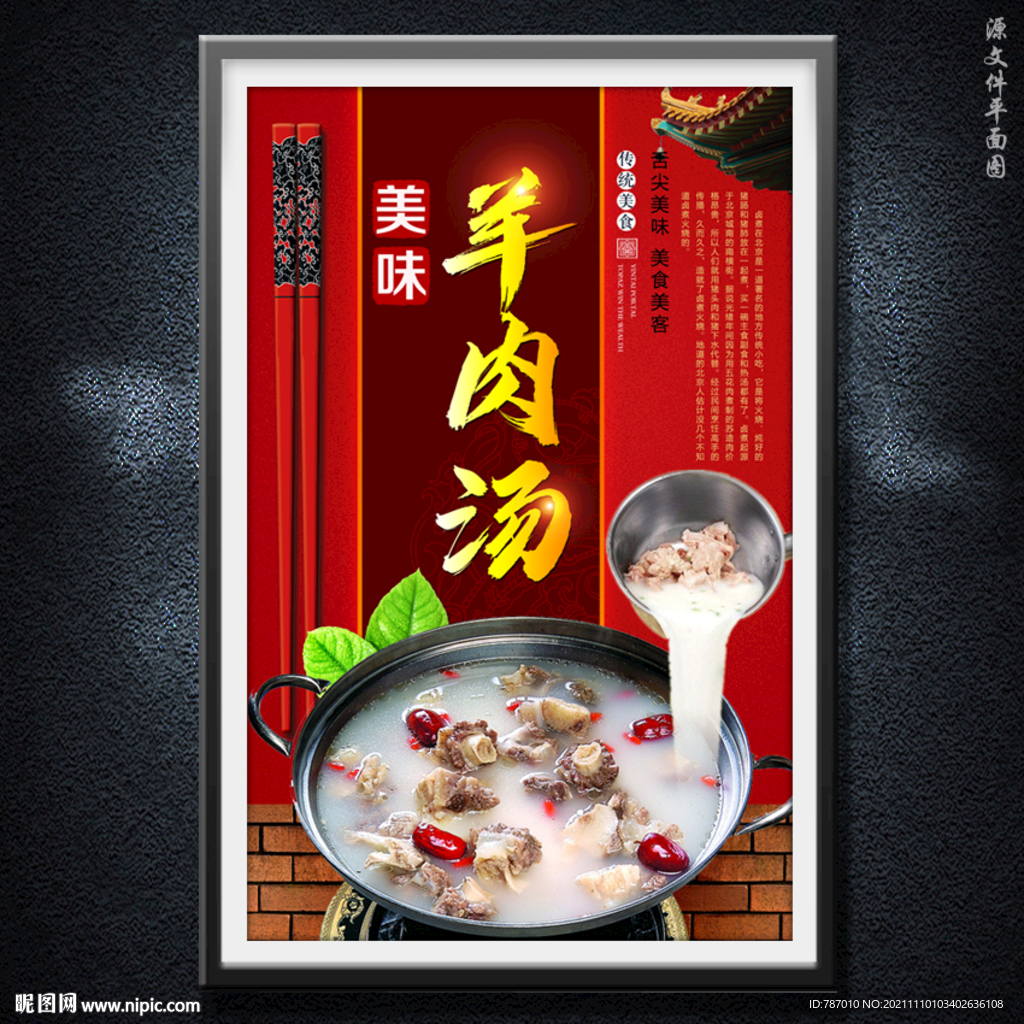 羊肉汤
