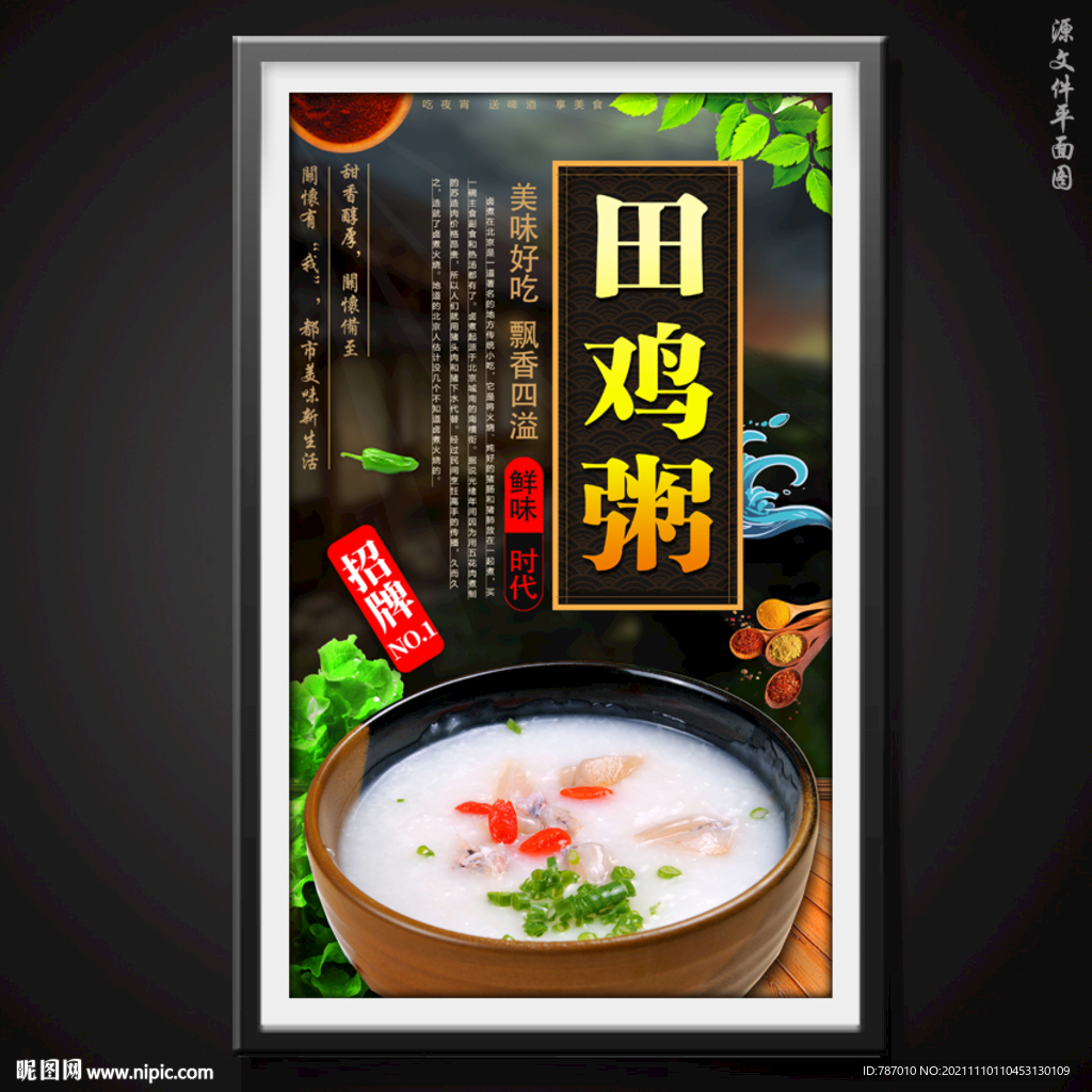 Eminent Frog Porridge / 明辉田鸡粥