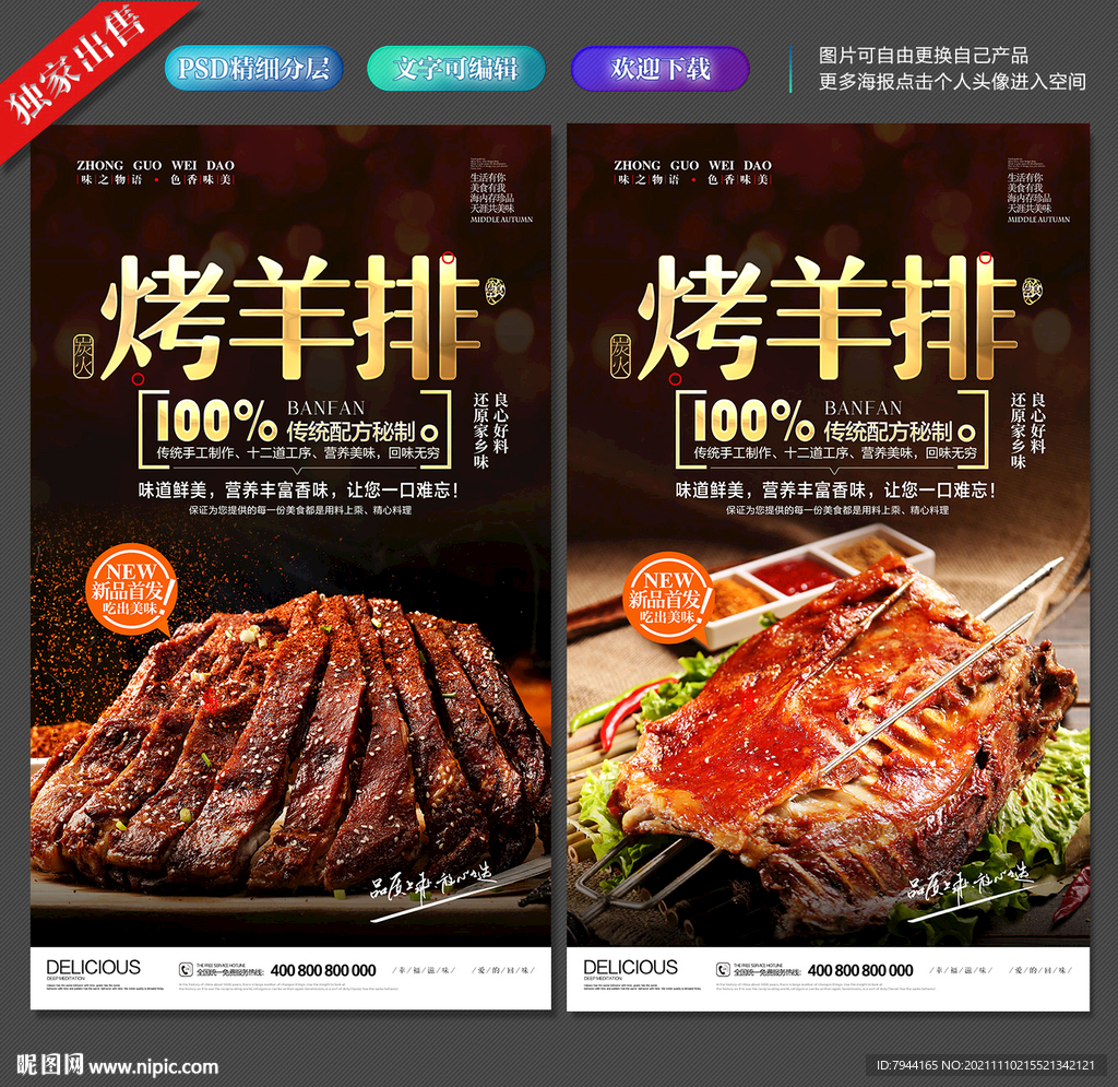 烤羊排