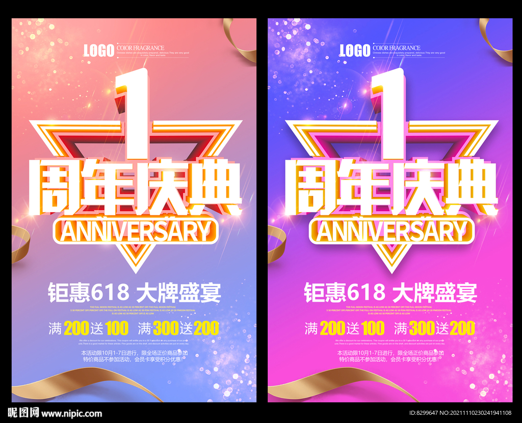 1周年