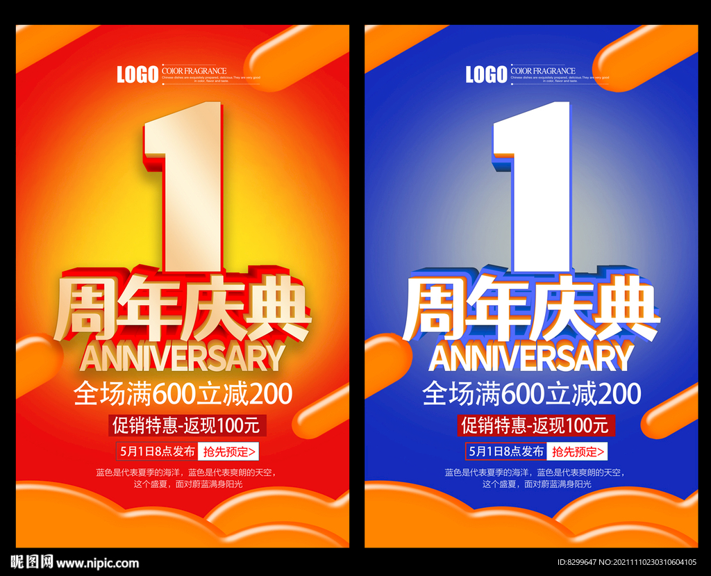 1周年