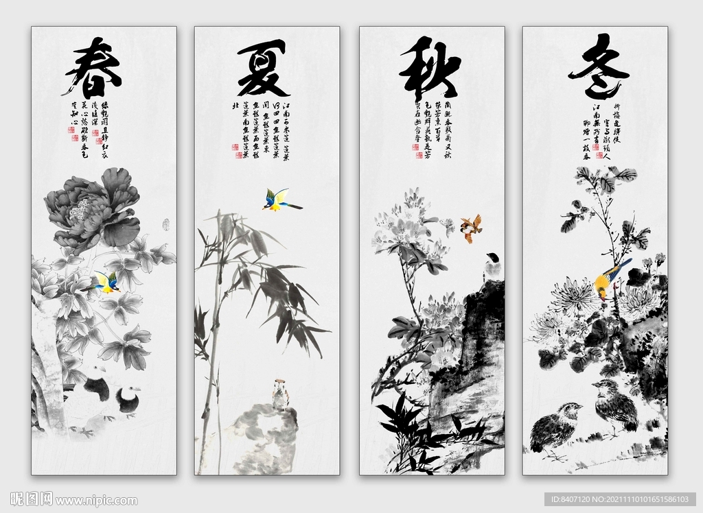 春夏秋冬