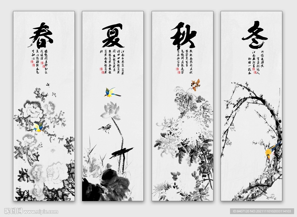 春夏秋冬