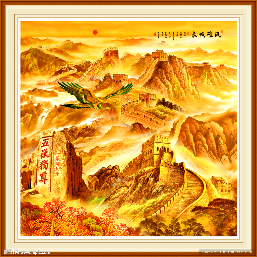 长城