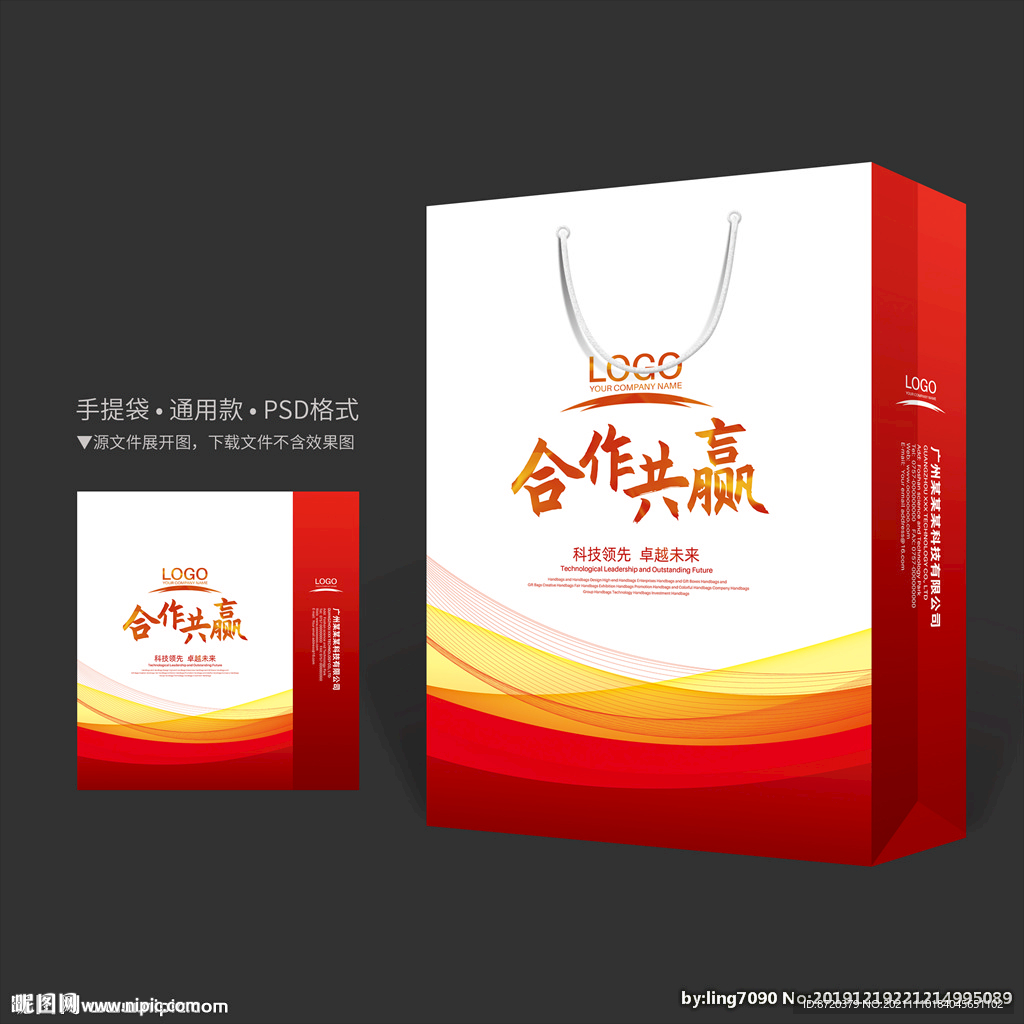展会手提袋