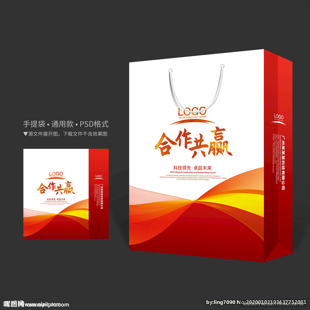 企业手提袋