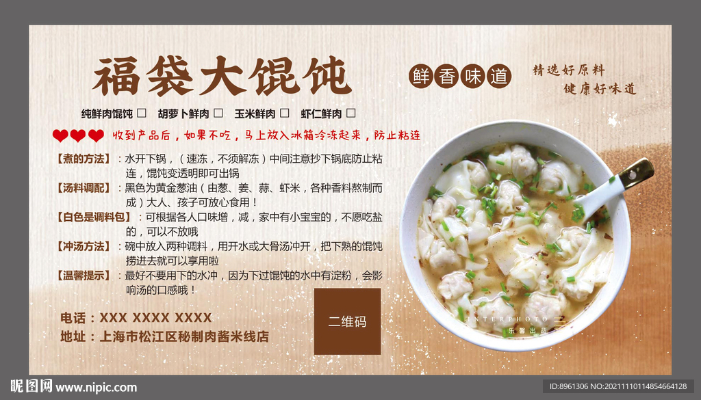 馄饨打包盒标签