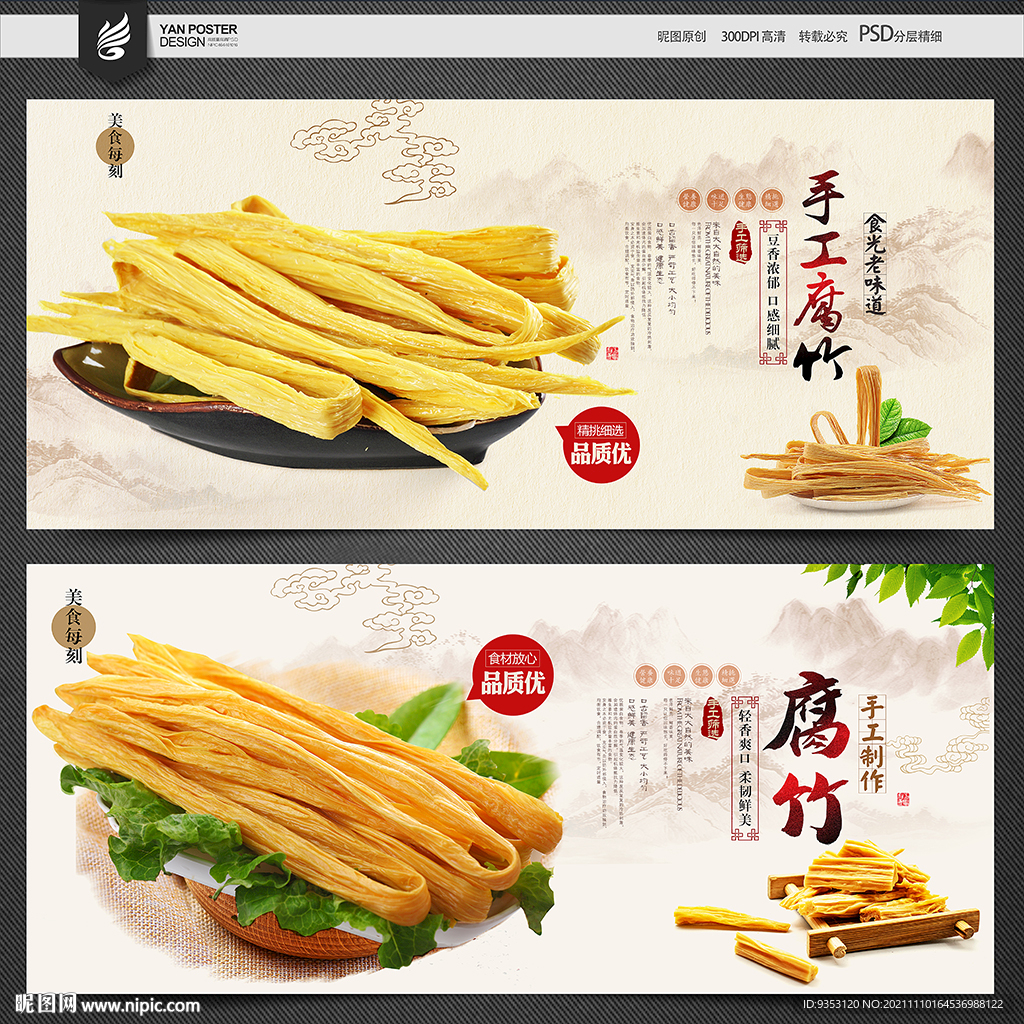 腐竹