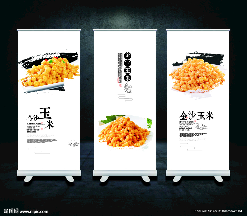 金沙玉米展板
