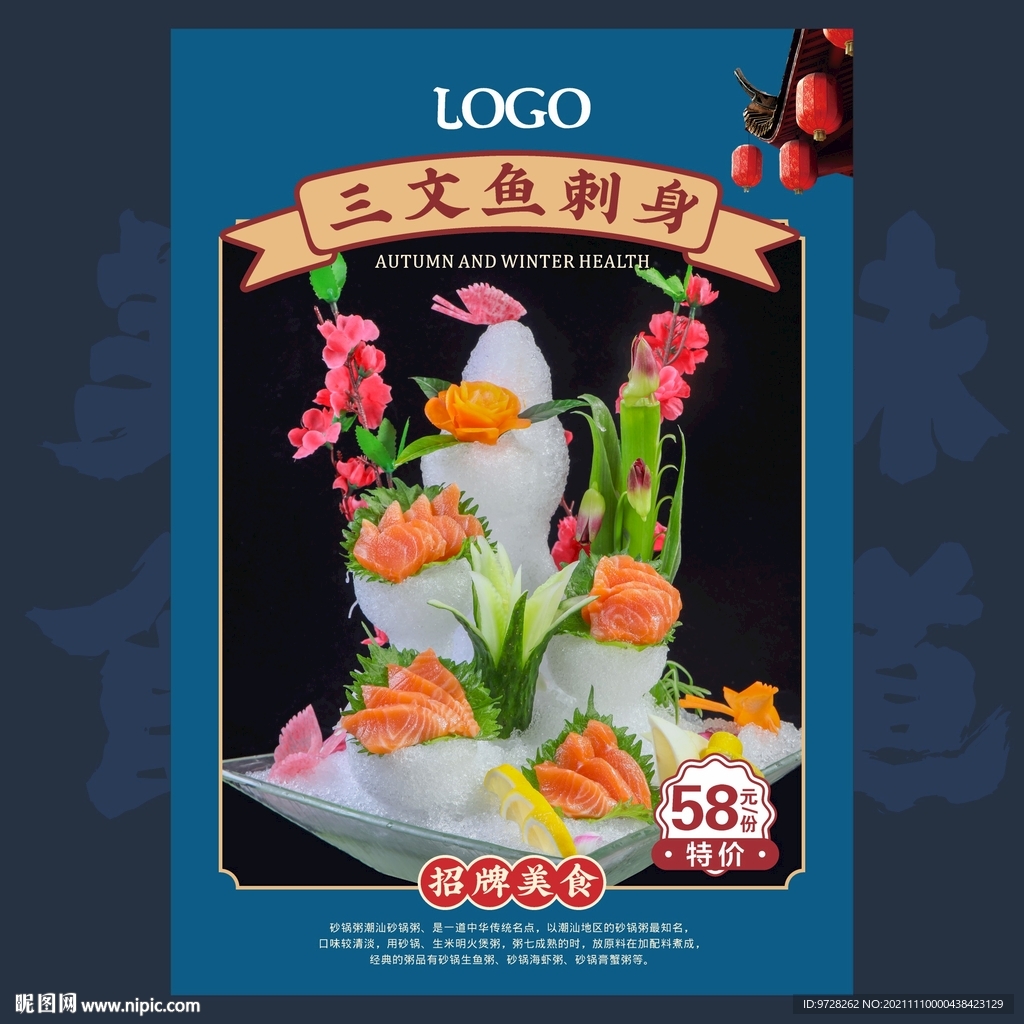 三文鱼刺身