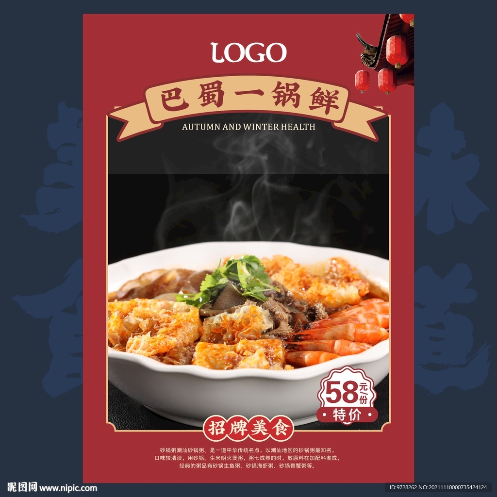 巴蜀一锅鲜